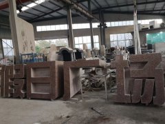 櫻花紅石材立體字